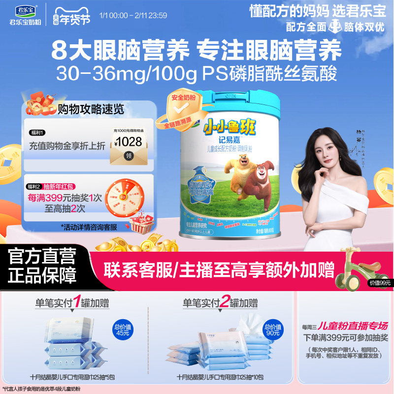 君乐宝奶粉旗舰店小小鲁班四段儿童配方牛奶粉3周岁以上800g*1罐