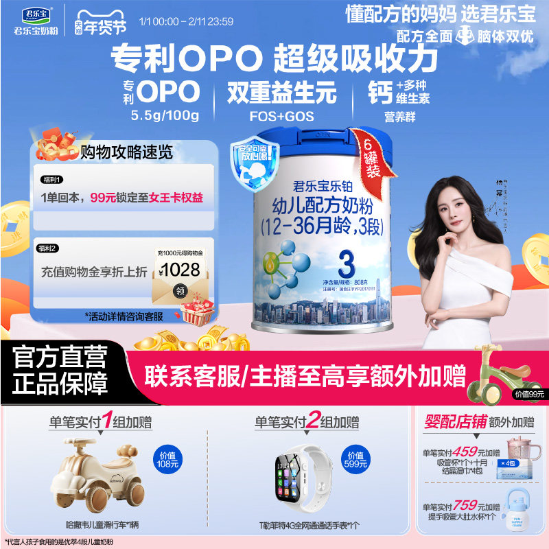 【杨幂推荐】君乐宝奶粉旗舰店乐铂3段幼儿配方牛奶粉808g*6罐,婴童奶粉,婴幼儿牛奶粉,淘宝优惠券,粉丝福利购,淘宝优惠卷