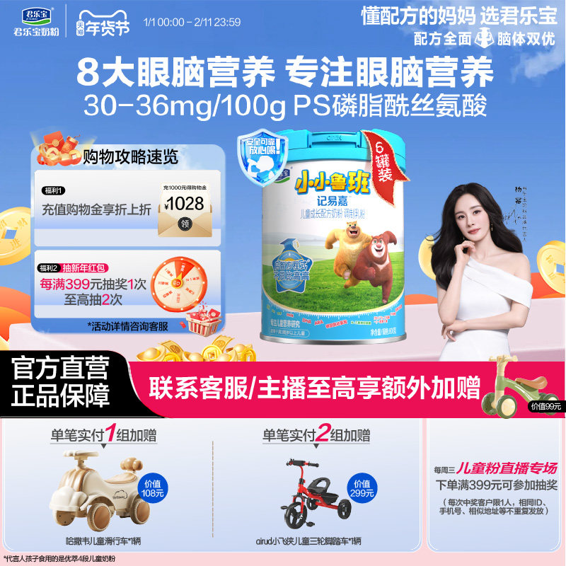 君乐宝旗舰店小小鲁班儿童牛奶粉3周岁以上800g*6罐,婴童奶粉,儿童奶粉（非4段）,淘宝优惠券,粉丝福利购,淘宝优惠卷