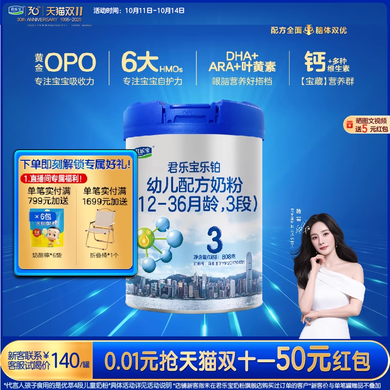 【杨幂推荐】君乐宝3段乐铂幼儿配方牛奶粉12-36个月 808g*1罐