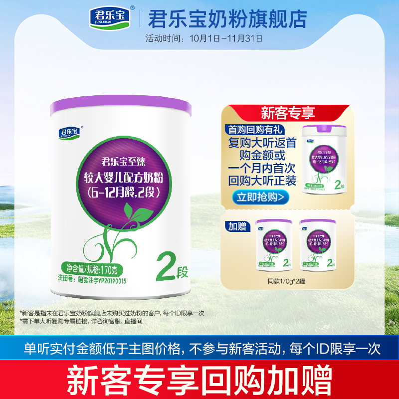 U君乐宝奶粉旗舰店至臻A2奶牛奶粉2段较大婴儿配方奶粉170g*1