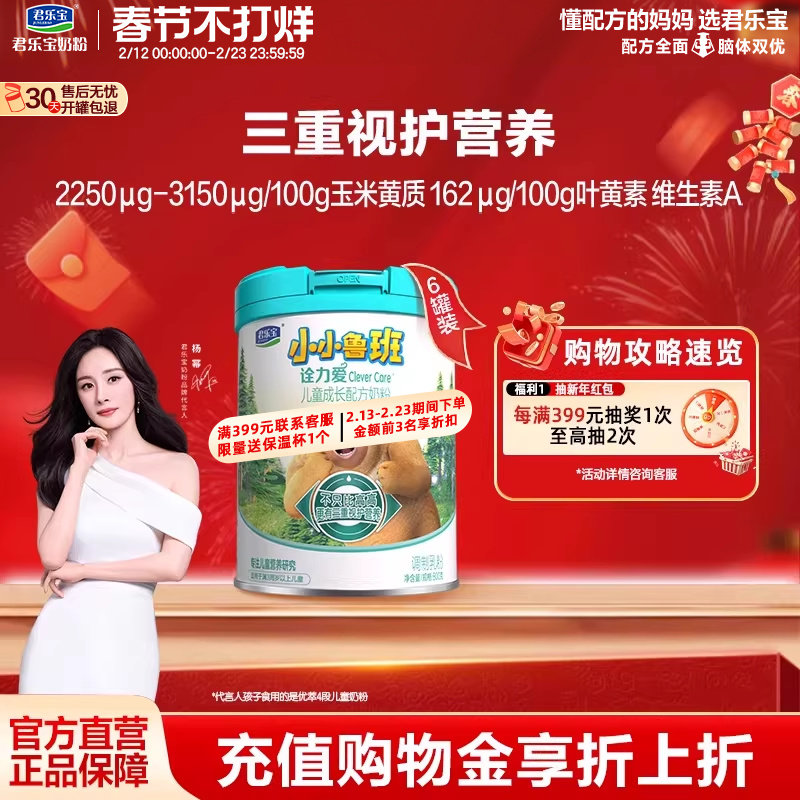 君乐宝奶粉旗舰店小小鲁班诠力爱儿童牛奶粉4段800g*6罐