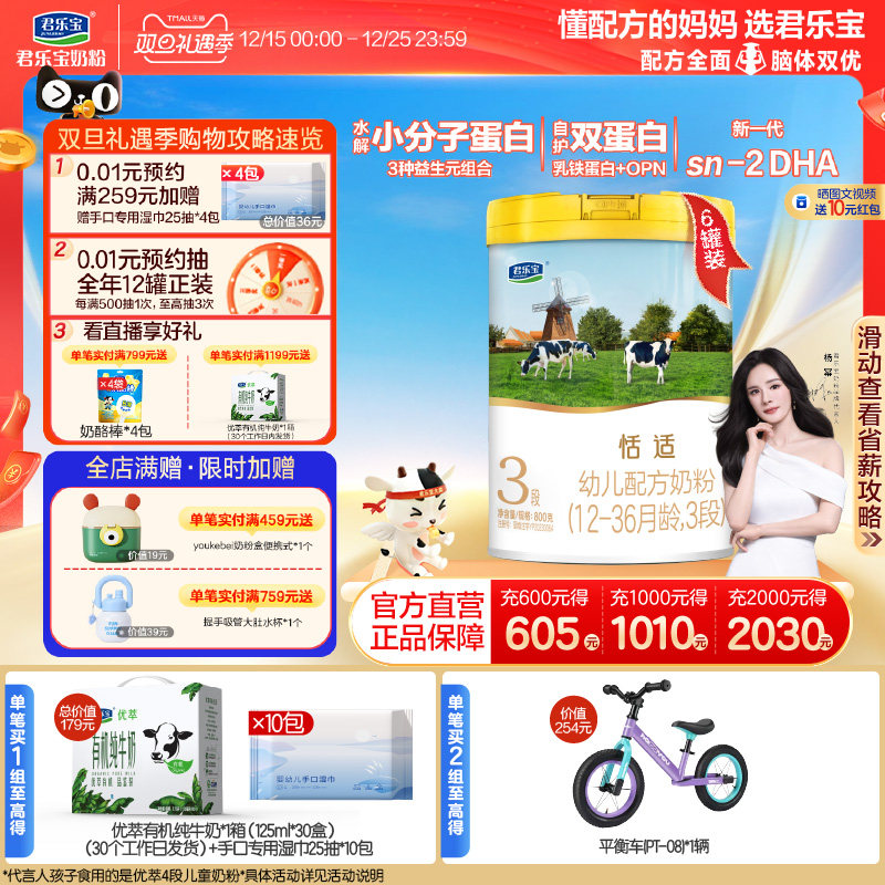 【opo+小分子蛋白】君乐宝恬适