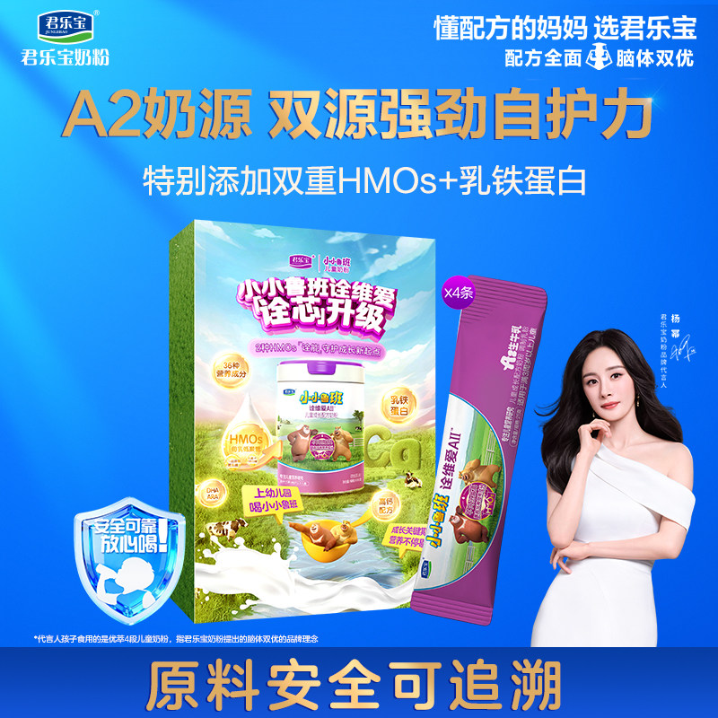 [百]君乐宝奶粉小小鲁班诠维爱AII乳铁蛋白儿童牛奶粉25g*4条,婴童奶粉,儿童奶粉（非4段）,淘宝优惠券,粉丝福利购,淘宝优惠卷