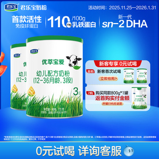 2罐 君乐宝官网优萃宝爱三段幼儿配方牛奶粉3段170g 杨幂推荐