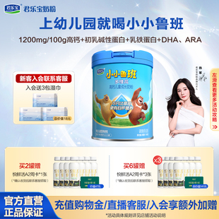 君乐宝旗舰店官网小小鲁班4段多维高高钙儿童成长奶粉700g 1罐