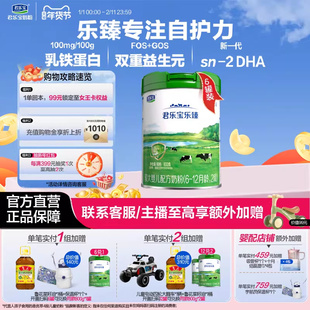君乐宝奶粉旗舰店 乐臻2段较大婴儿6-12个月配方牛奶粉800g*6罐