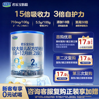 【U先】【铂金卡】君乐宝乐铂2段170g*1罐6-12个月婴幼儿奶粉