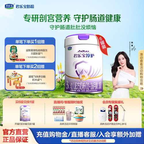【双活益生菌】君乐宝淳护奶粉