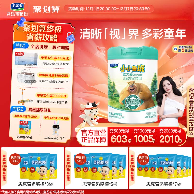 视护营养，玉米黄质，儿童奶粉