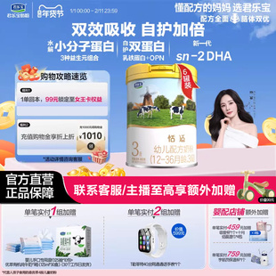 君乐宝奶粉旗舰店恬适3段12-36个月幼儿配方牛奶粉800g*6罐