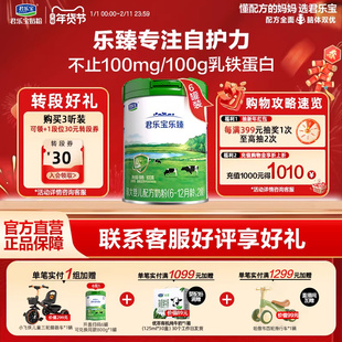 君乐宝奶粉旗舰店 乐臻2段较大婴儿6-12个月配方牛奶粉800g*6罐