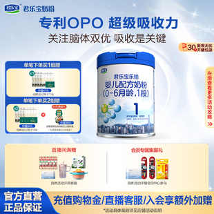 君乐宝奶粉旗舰店1段乐铂婴儿配方牛奶粉一段0-6个月808g*1罐