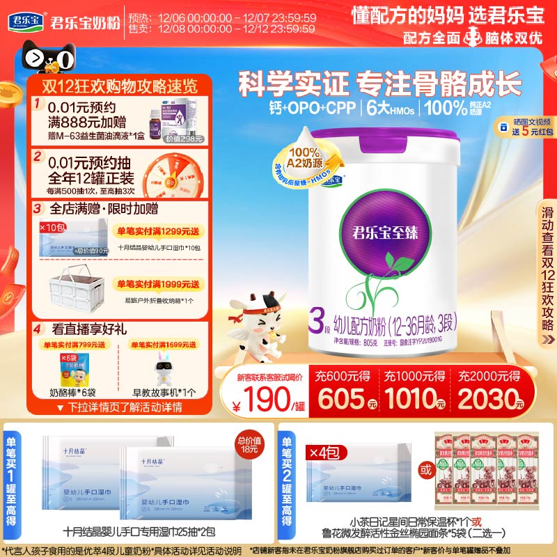 君乐宝至臻a2正装3段牛奶粉