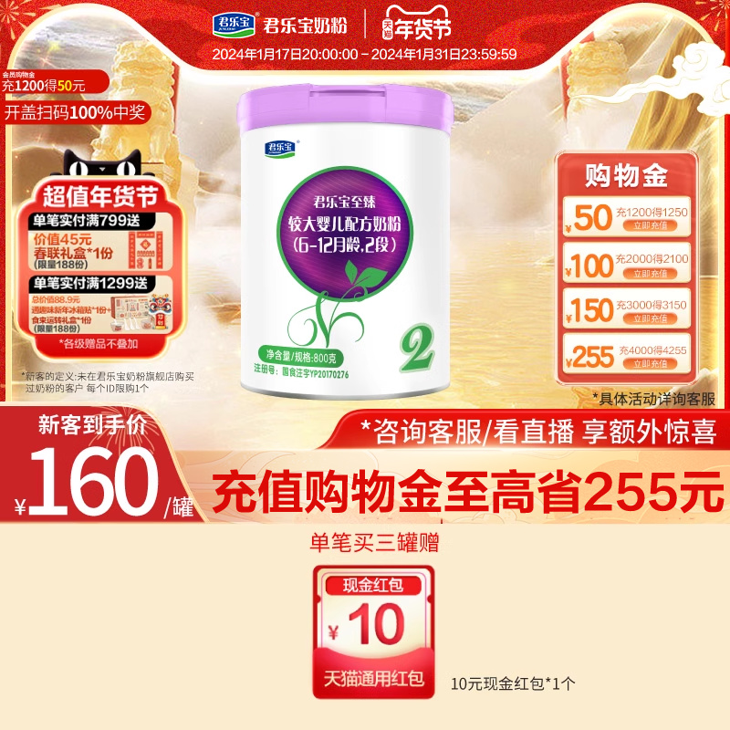 君乐宝旗舰店2段至臻牛奶粉