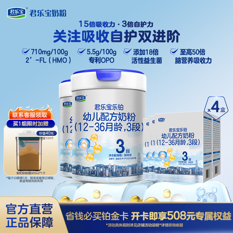 双11狂欢】【组合装】君乐宝乐铂3段808g*2罐+乐铂3段400g*4盒