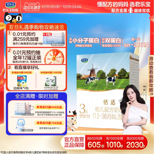 【opo+小分子蛋白】君乐宝恬适