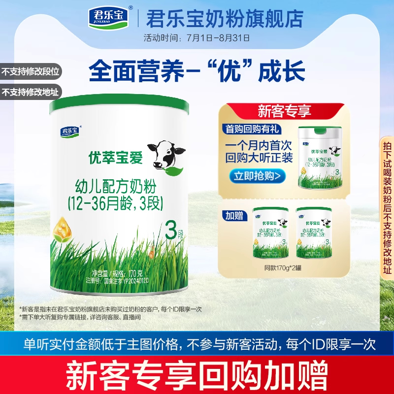 君乐宝官网优萃宝爱三段