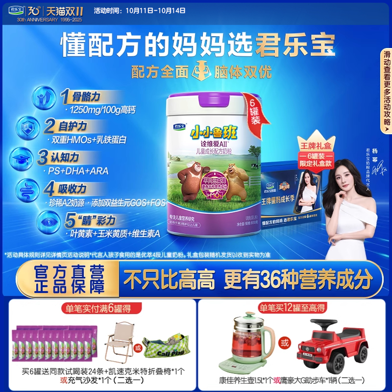 君乐宝小小鲁班诠维爱AⅡ4段儿童配方牛奶粉800g*6罐