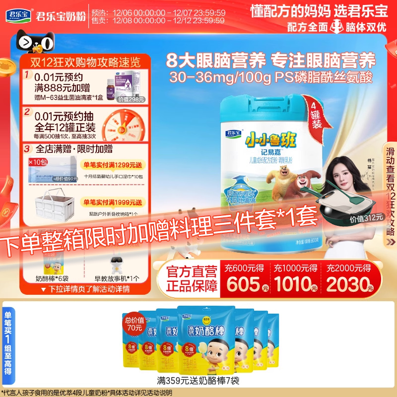 DHA+叶黄素/自有牧场小鲁班儿童