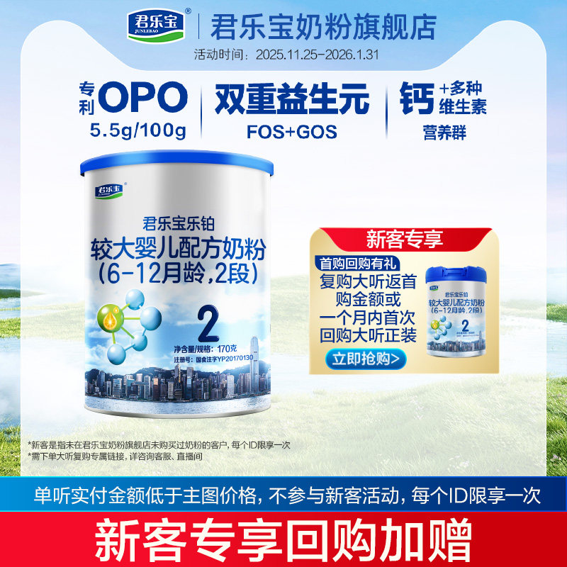 君乐宝乐铂2段婴儿配方牛奶粉