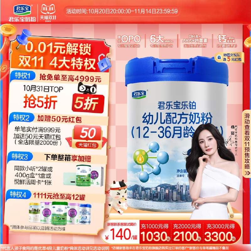 【杨幂推荐】君乐宝3段乐铂幼儿配方牛奶粉12-36个月 808g*1罐