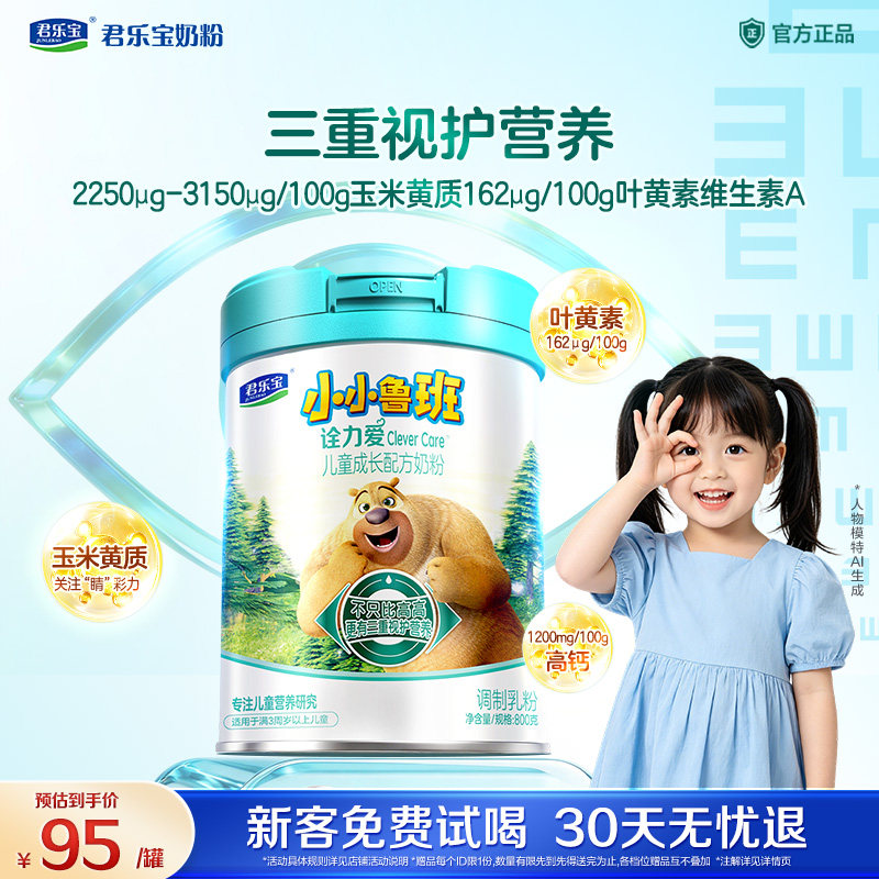 君乐宝小小鲁班诠力爱儿童奶粉3-6岁4段牛奶粉800g*1罐旗舰店
