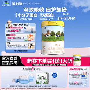 1罐装 君乐宝奶粉旗舰店恬适2段6 12个月较大婴儿牛奶粉二段800g