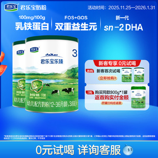 君乐宝乐臻3段幼儿配方奶粉12 2罐HMOs乳铁蛋白 36个月170g