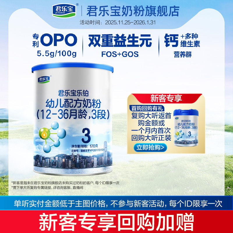 奶粉旗舰店乐铂3段幼儿配方罐装