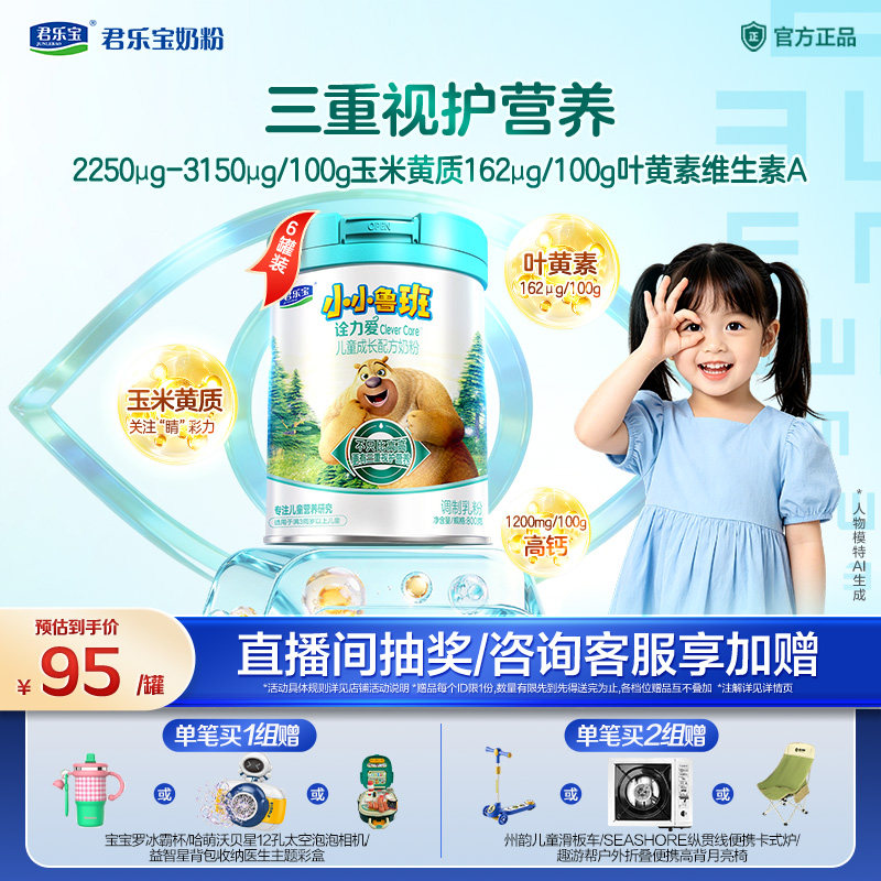 君乐宝小小鲁班诠力爱儿童奶粉3-6岁4段牛奶粉800g*6罐旗舰店 粉牛实拍商品图