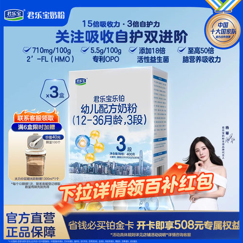 君乐宝乐铂hmo奶粉3段400g*3