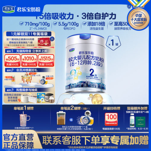 【买1送1】乐铂2段808g*1罐