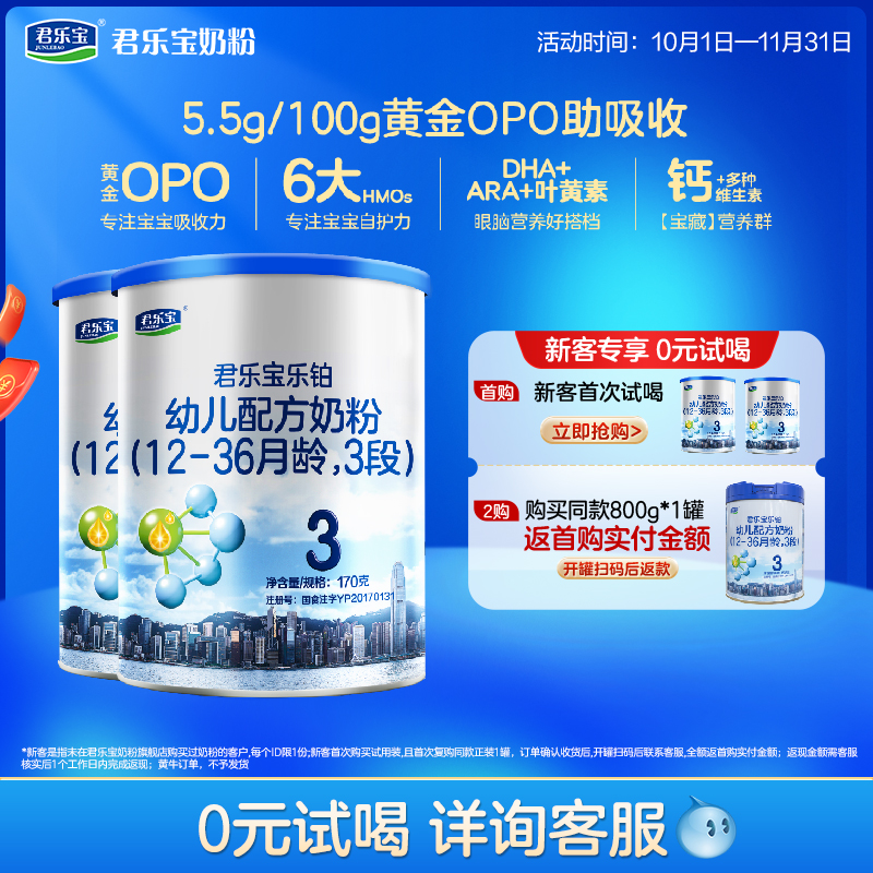 12-36个月三段奶粉君乐宝