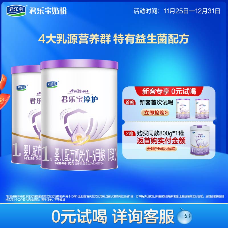 淳护1段0-6个月婴儿配方牛奶粉