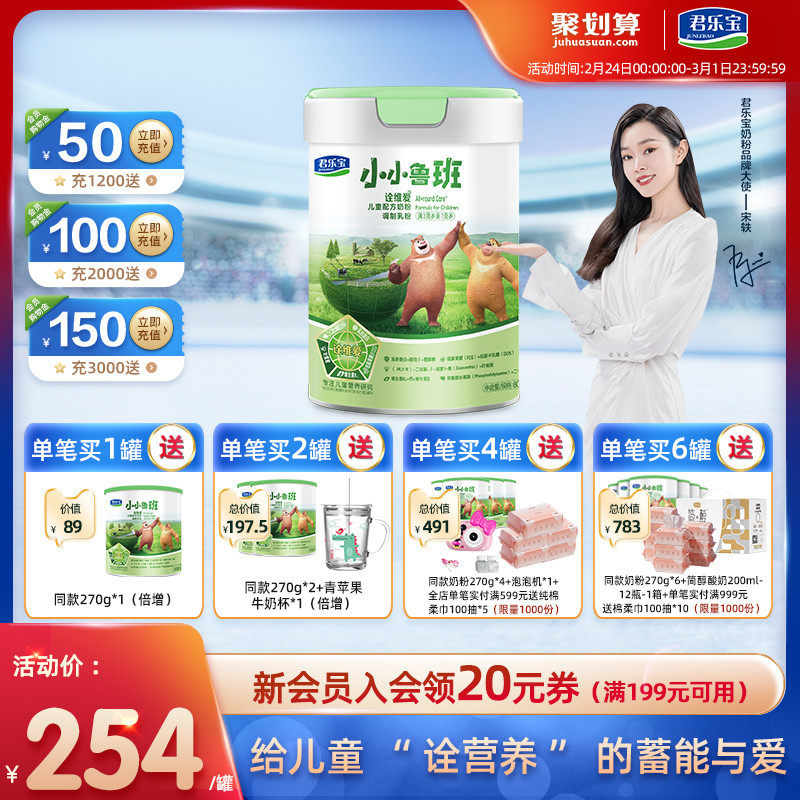 君乐宝小小鲁班诠维爱4段儿童成长乳铁蛋白青少年奶粉800g*1罐