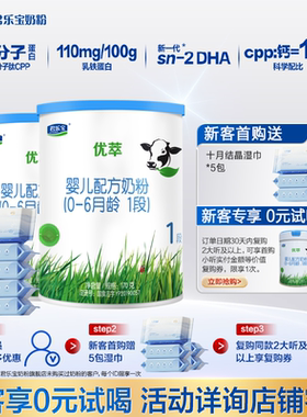 【百补】君乐宝奶粉旗舰店1段优萃婴儿配方牛奶粉一段170g*2小罐