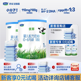 2小罐 君乐宝奶粉旗舰店1段优萃婴儿配方牛奶粉一段170g 百补