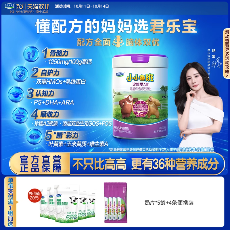 君乐宝小小鲁班诠维爱AⅡ含HMOs4段儿童配方牛奶粉800g*1罐