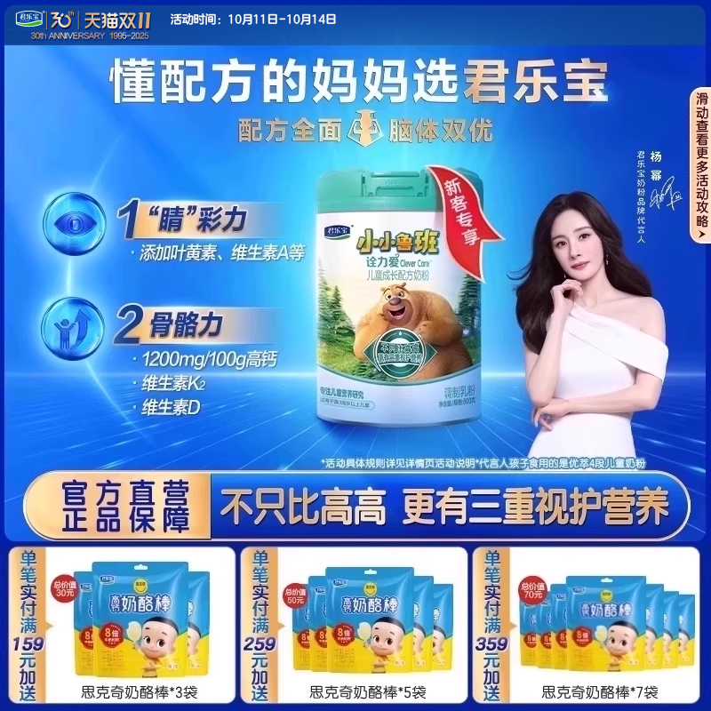 君乐宝奶粉旗舰店小小鲁班诠力爱儿童成长牛奶粉4段800g*1罐