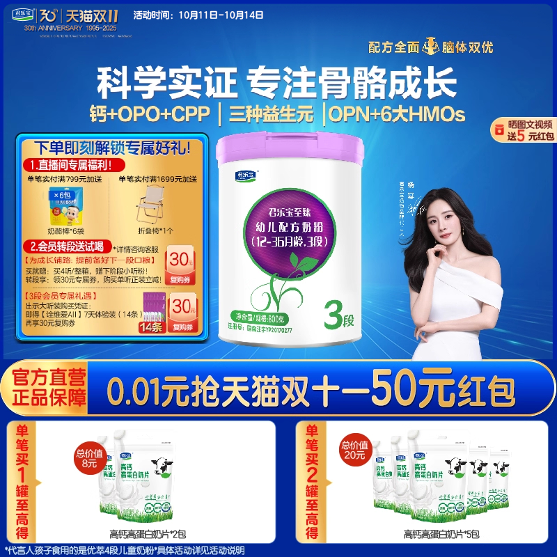 【骨骼力】君乐宝旗舰店至臻3段幼儿配方奶粉12-36个月800g*1罐