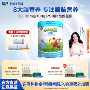 君乐宝奶粉旗舰店小小鲁班四段儿童配方牛奶粉3周岁以上800g 1罐