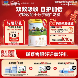 君乐宝奶粉旗舰店恬适1段0-6个月婴儿配方牛奶粉一段800g*6罐