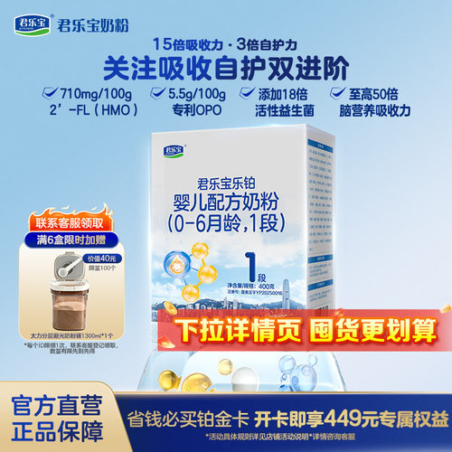 【铂金卡】乐铂1段400g*1盒