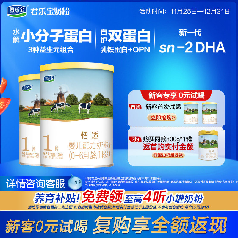 恬适1段婴儿配方牛奶粉