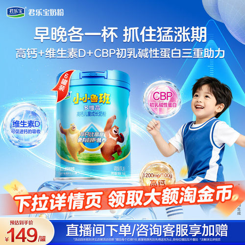 君乐宝小小鲁班多维高700g*6罐