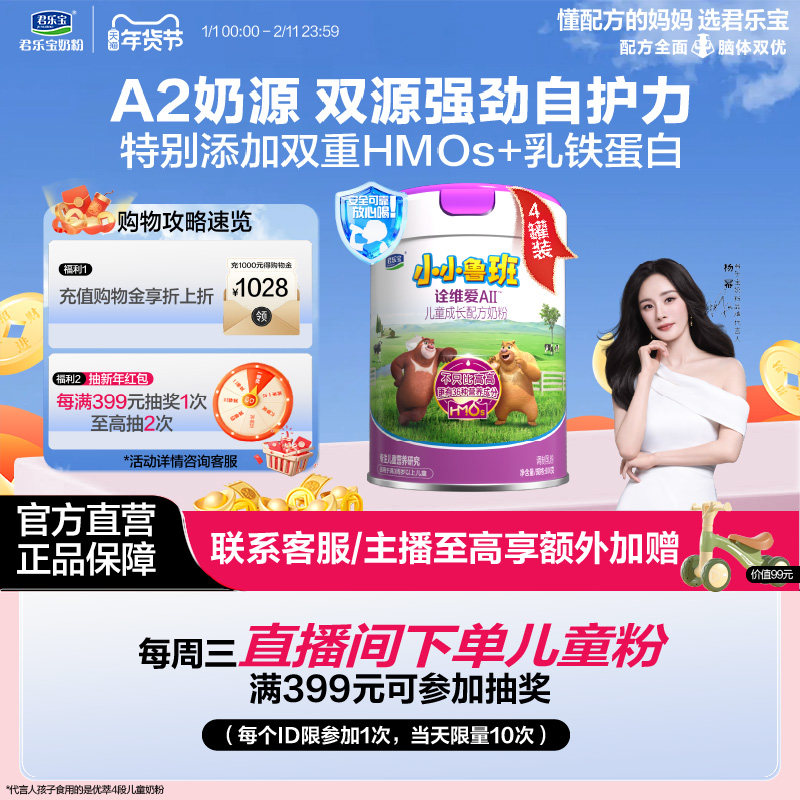 【追高计划】君乐宝小小鲁班诠维爱AⅡ段儿童配方牛奶粉800g*4罐,婴童奶粉,儿童奶粉（非4段）,淘宝优惠券,粉丝福利购,淘宝优惠卷