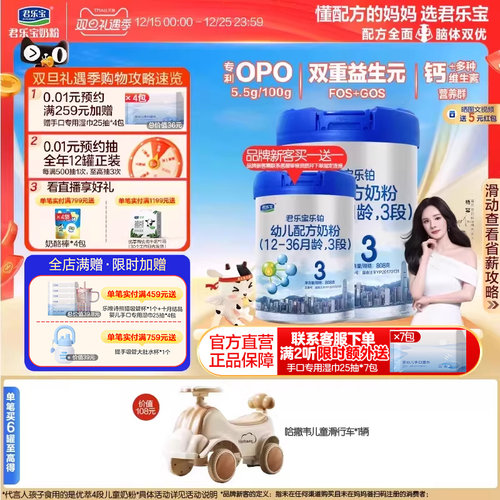 【双重益生元】君乐宝乐铂奶粉