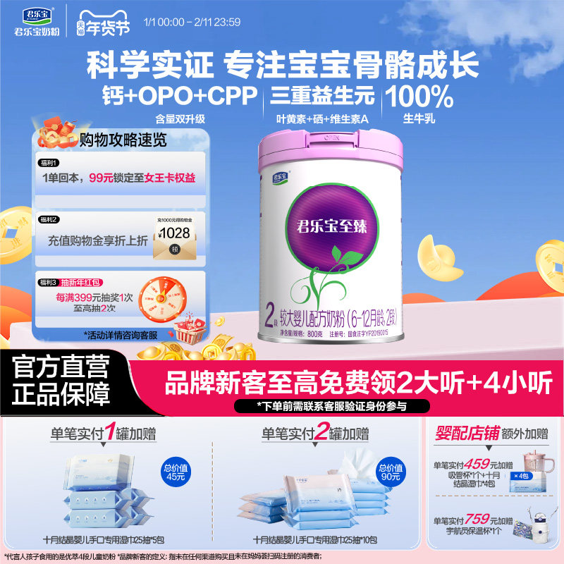 君乐宝奶粉旗舰店 2段至臻较大婴儿配方牛奶粉 6-12个月800g*1罐