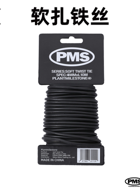 PMS园艺包塑铁丝软扎线花卉植物造型绑枝软线软绳花艺热植花烛